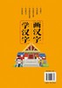 画汉字  学汉字 商品缩略图1