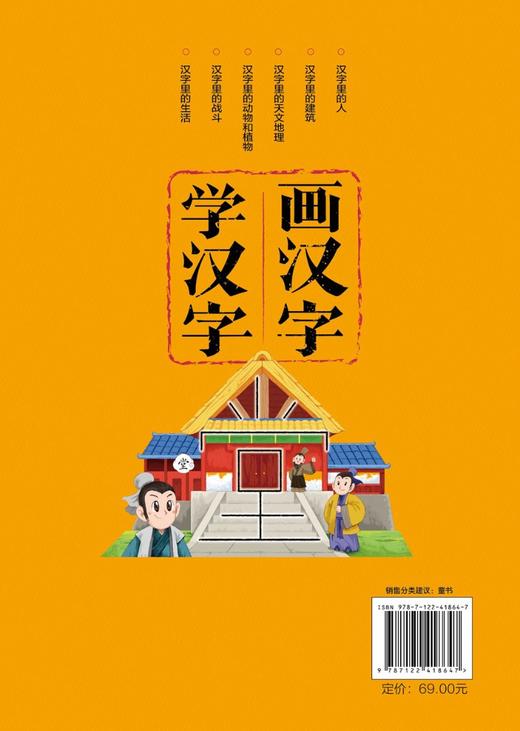 画汉字  学汉字 商品图1