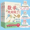 数学太好玩了!大数学家教孩子这样解题(全三册) 商品缩略图1