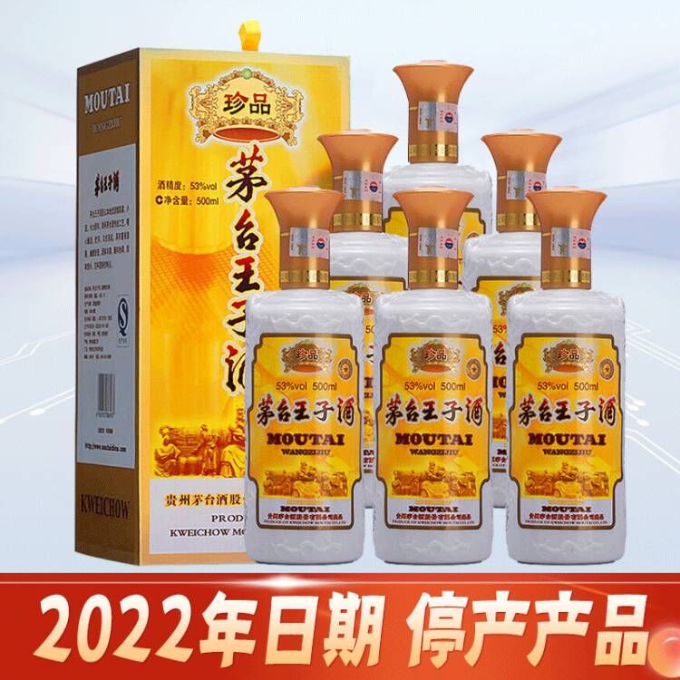 【推荐】 茅台王子酒 珍品 500ml*6 整箱装