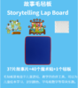 手持故事毛毡板-Storytelling神器 绘本神器 商品缩略图0