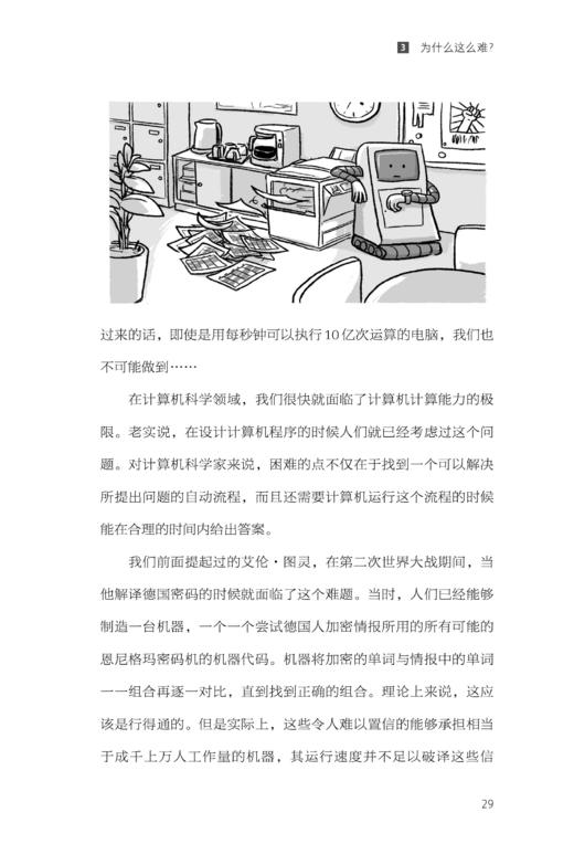 漫画图解人工智能 商品图1