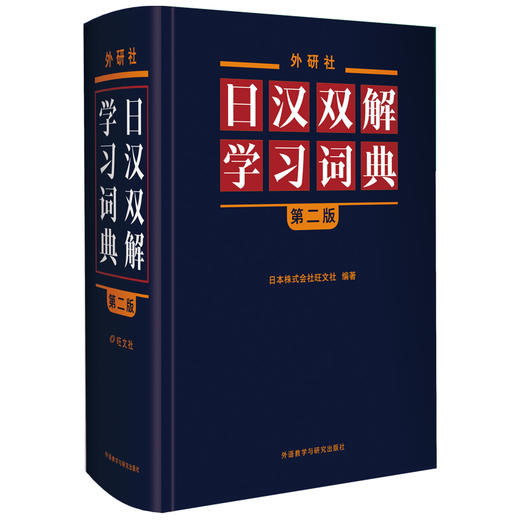 外研社日汉双解学习词典(第二版) 商品图6