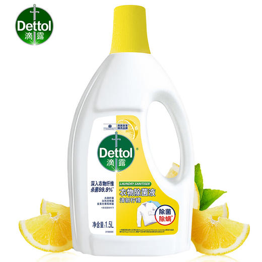 滴露（Dettol）衣物除菌液清新柠檬1.5L 商品图0