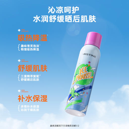 MISTINE泡泡喷雾晒后修护慕斯舒缓镇定冰霜防晒喷雾补水保湿滋润 商品图3
