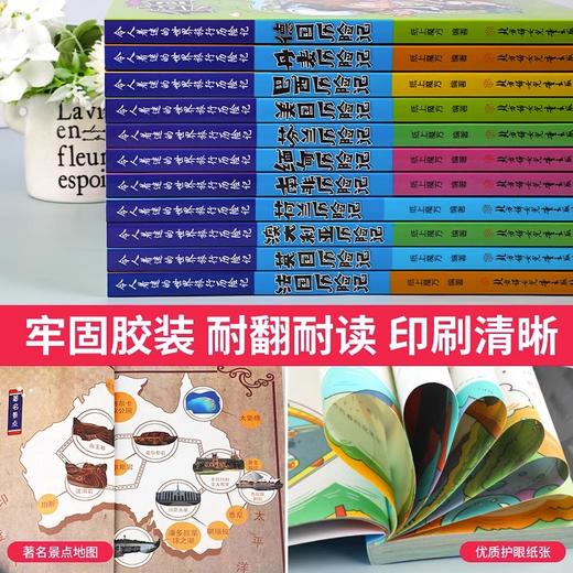 足不出户环游世界【6-12岁】《令人着迷的世界旅行历险记》全11册 彩绘 商品图5