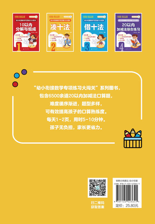 幼小衔接数学专项练习大闯关.凑十法 商品图1