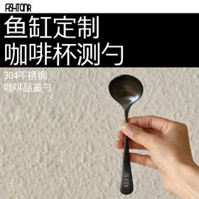 咖啡杯测专用勺 鱼缸定制杯测勺