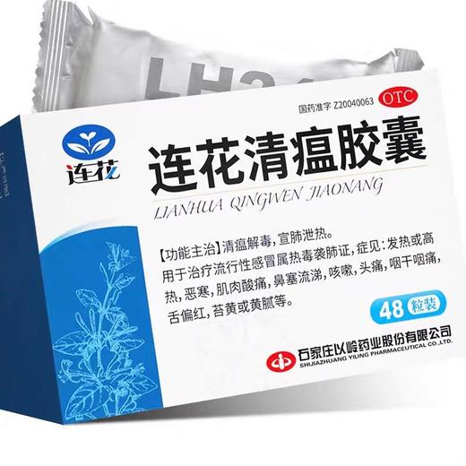 以岭连花清瘟胶囊  0.35g*48粒/盒 商品图1