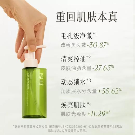 逐本清欢植萃水感洁颜油150ml 商品图2