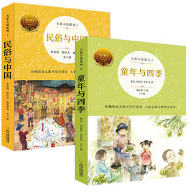 大家小绘平装系列（全16册）：民俗与中国/童年与四季 3-6-7-10岁平装
