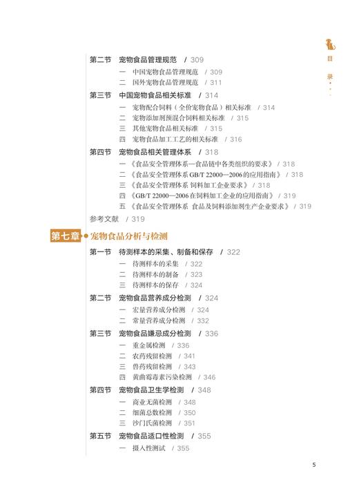 宠物食品概论【中国农业出版社官方正版】 商品图5
