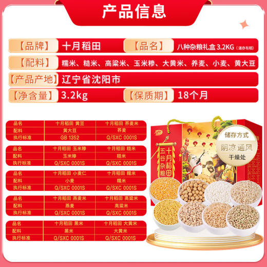 十月稻田 八种杂粮礼盒3.2kg 商品图2
