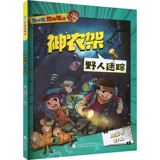 神农架野人迷踪 商品图0