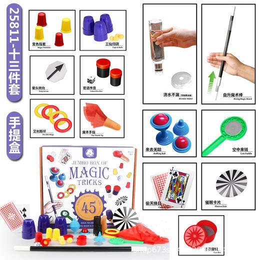 【我也当小魔术师了】45个道具13个魔术德艺儿童魔术礼盒魔术玩具道具套装礼盒教育互动玩具表演套装 商品图1
