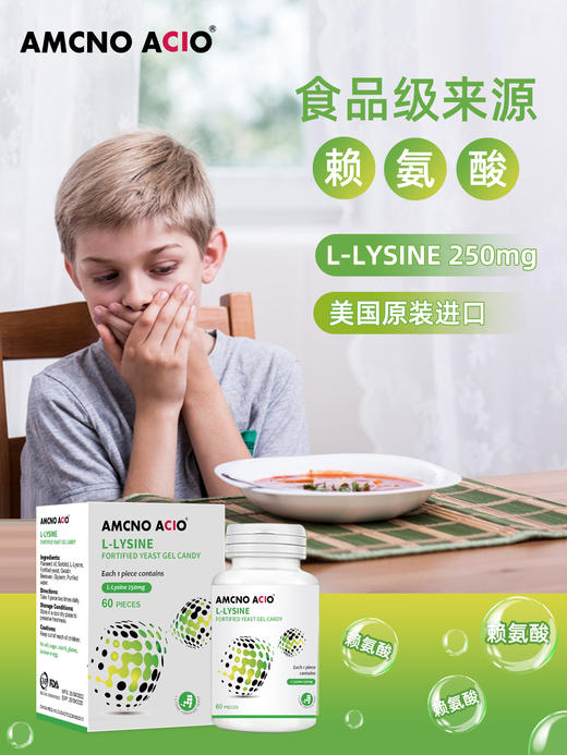 爱敏思 赖氨酸胶囊 商品图2