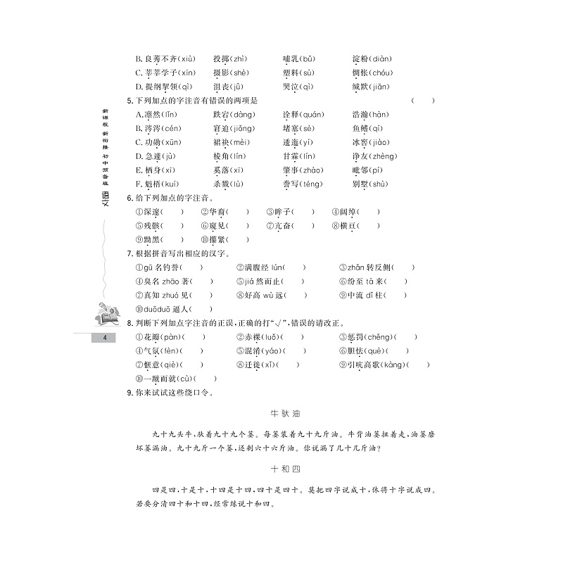 试读PDF-9787308237130(1-1)-新课程 新衔接 初中预备班 语文_010.jpg