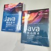 套装 官网正版 Java核心技术 原书12版 共2卷 Java核心技术 卷1 开发基础 Java核心技术 卷2 高级特性 商品缩略图4