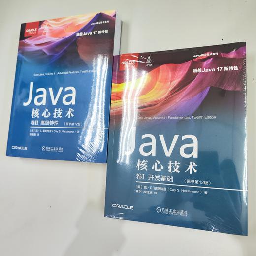 套装 官网正版 Java核心技术 原书12版 共2卷 Java核心技术 卷1 开发基础 Java核心技术 卷2 高级特性 商品图4