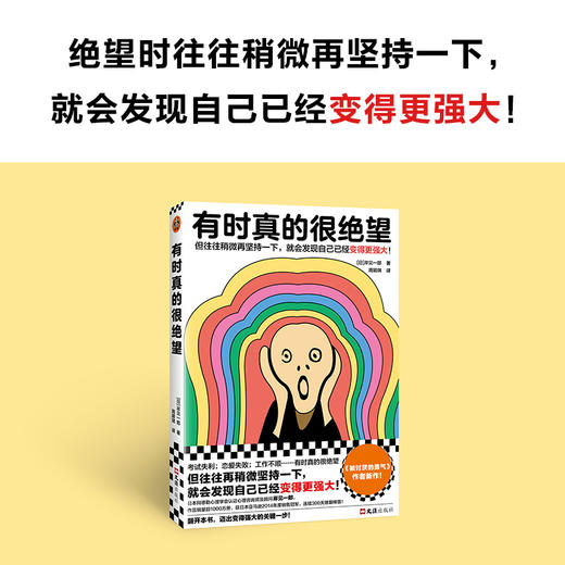 读客有时真的很绝望（被讨厌的勇气 自己已经更强大 心理自助） 商品图1