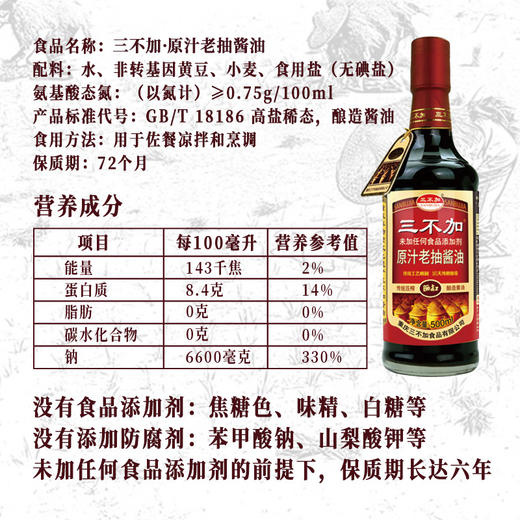 三不加原汁老抽酱油500ml纯粮酿造 商品图3