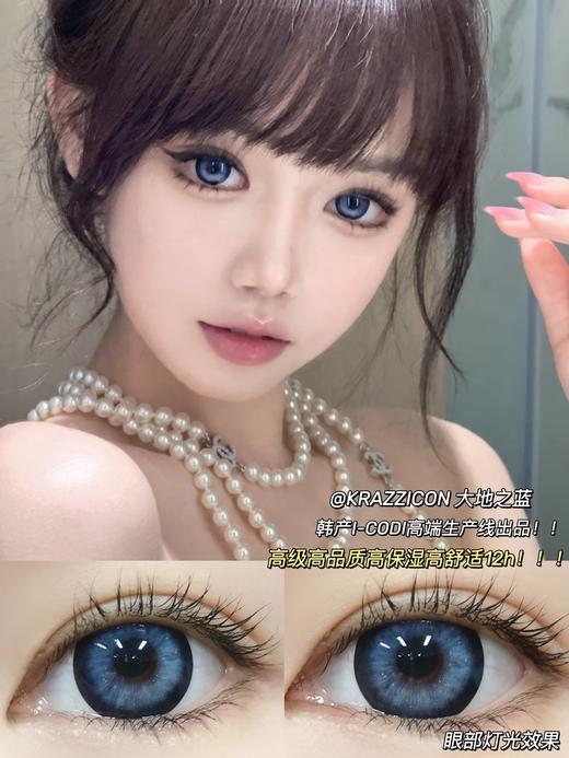krazzicon 美瞳半年抛 大地之蓝 直径14.5mm着色14.0mm 商品图1