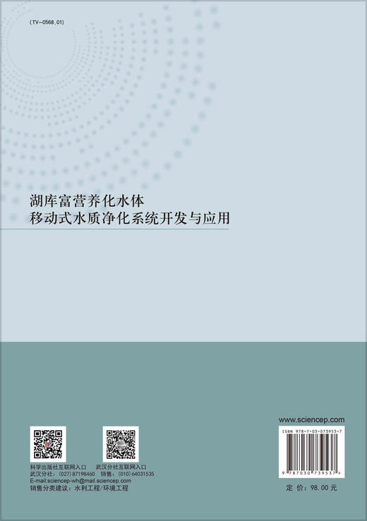 湖库富营养化水体移动式水质净化系统开发与应用 商品图1