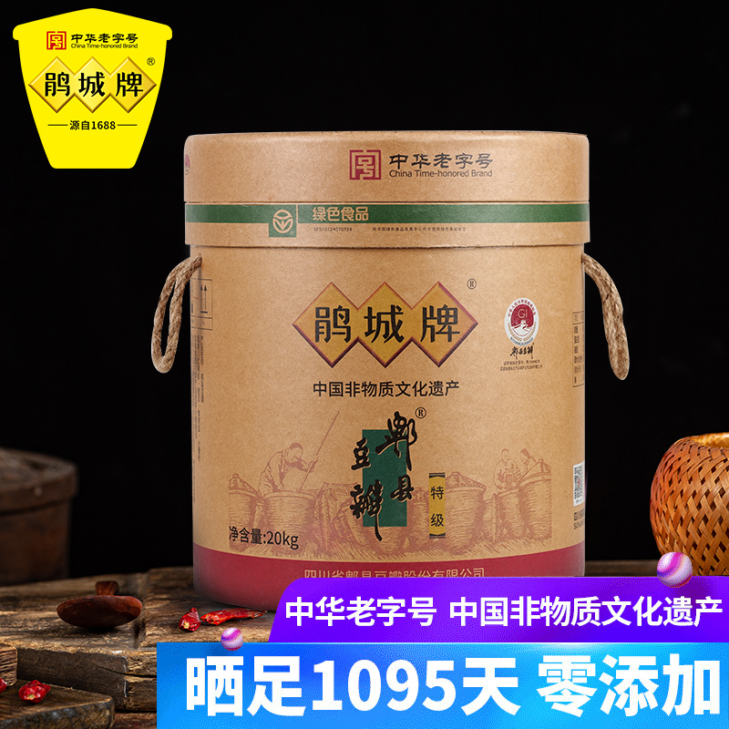 鹃城牌 特级3年豆瓣20kg桶装大包装 四川特产川菜调味品 中华老字号