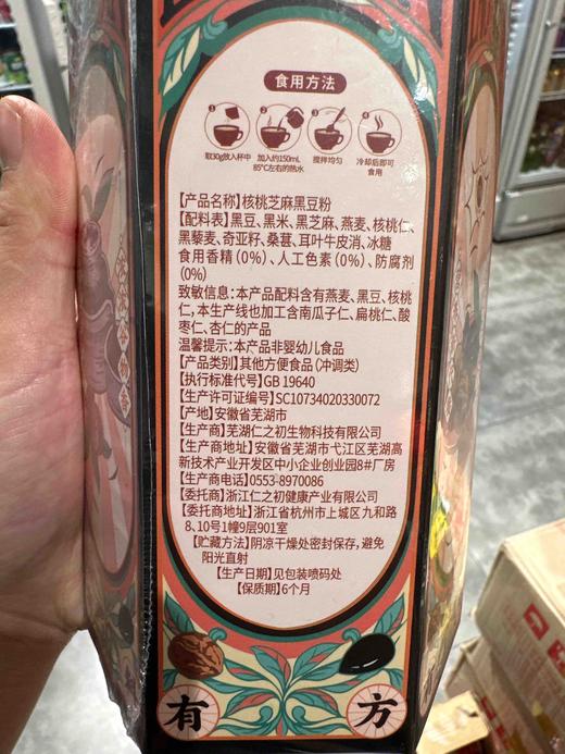 老金磨方核桃芝麻黑豆粉240g 商品图1