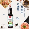「9.9元包邮」九味佳白灼汁250ml 家用捞拌汁白灼酱油海鲜蒸鱼大虾蔬菜调味料粮油米面 商品缩略图0
