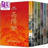 【中商原版】烫金版高阳作品集 世情小说系列 新校版 典藏精装书盒套组 六册 三边烫金 港台原版 高阳 联经 商品缩略图0