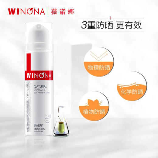 winona薇诺娜防晒spf48 pa+++ 敏感肌特护防晒又养肤 商品图2