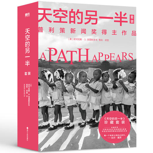 天空的另一半2   尼可拉斯·D.克里斯多夫&雪莉·邓恩 著 商品图3