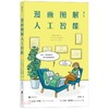 漫画图解人工智能 商品缩略图0