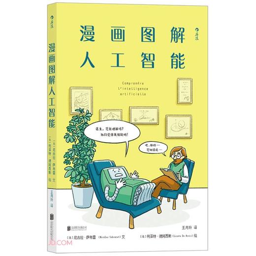 漫画图解人工智能 商品图0