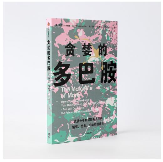 贪婪的多巴胺 商品图2