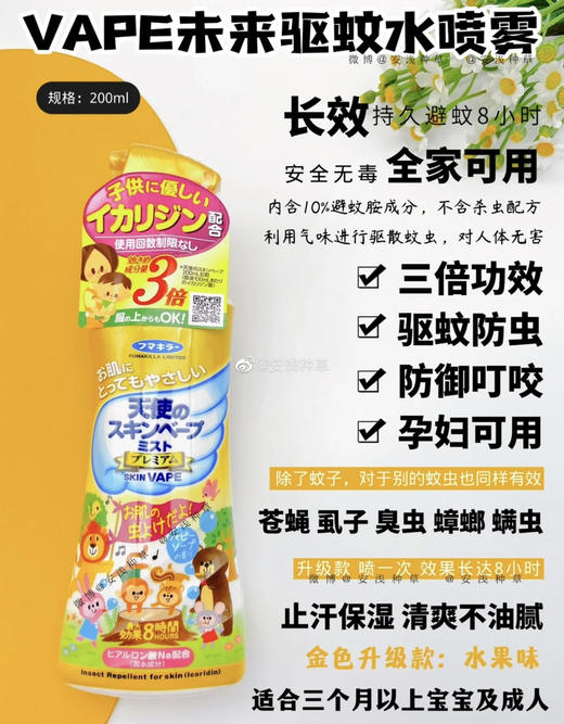 【驱蚊杀菌 安全温和】日本VAPE驱蚊喷雾防蚊水驱蚊液200ml 孕妇儿童防蚊液 商品图6