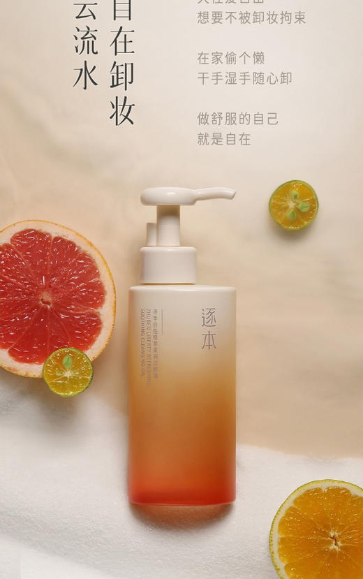 逐本森韵植萃沈滢透洁颜油150ml 商品图1