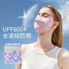 Supield素湃护眼角防晒口罩女全波段防紫外线升级3D立体遮阳面罩 商品缩略图2
