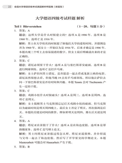 全国大学德语四级考试真题解析样题集（新题型） 商品图4