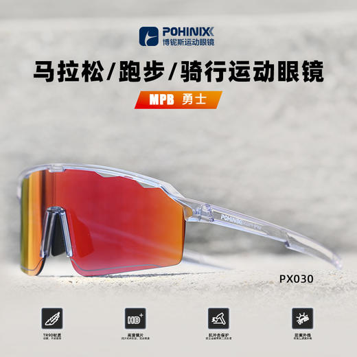 博铌斯运动自行车骑行防风眼镜马拉松专业跑步变色眼镜男女同款 商品图4