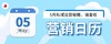 5月私域营销日历｜五一小长假、母亲节、520告白日火热来袭！ 商品缩略图0
