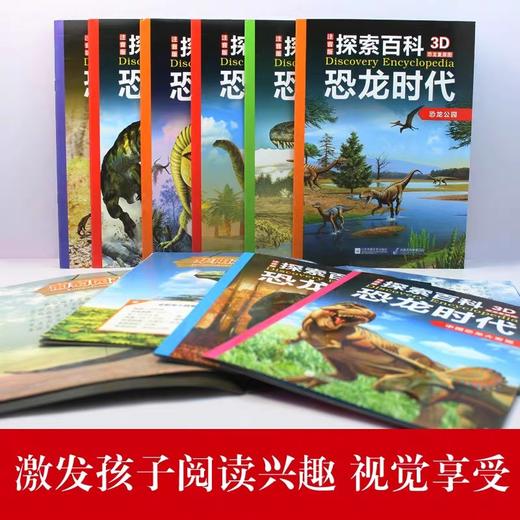 恐龙时代全套12册 注音版3-6-9岁以上幼儿科普亲子故事图书 3D复原恐龙百科侏罗纪公园 小学生课外阅读儿童探索频道世界大百科全书 商品图3