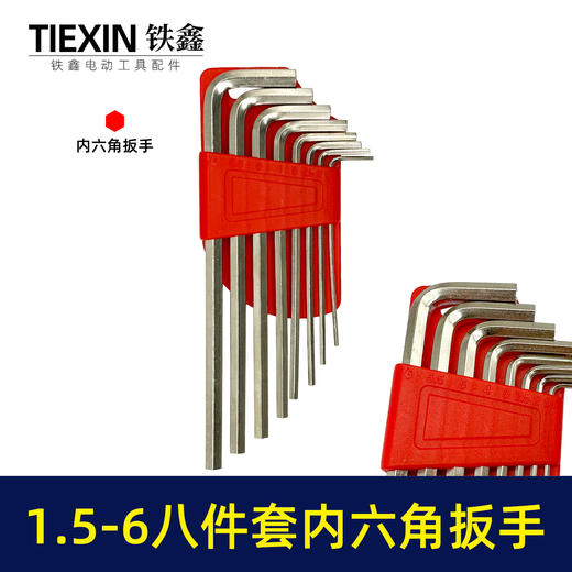 【货号07225】内六角扳手套装工具高硬度多功能加长款梅花螺丝扳手六棱型组合8只套装 商品图0
