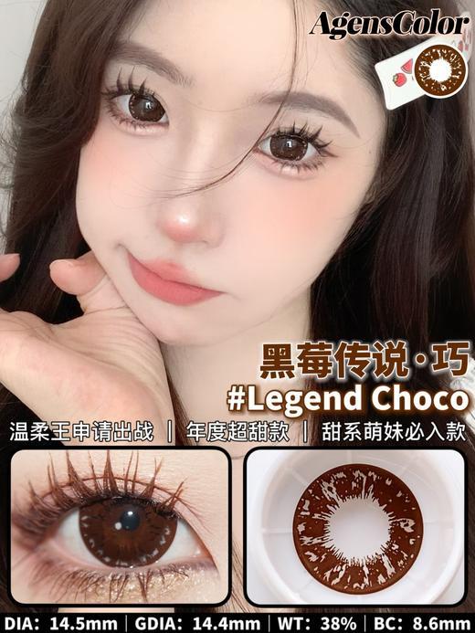 AgensColor大直径 -黑莓传说巧 14.5mm 商品图0