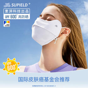 Supield素湃护眼角防晒口罩女全波段防紫外线升级3D立体遮阳面罩