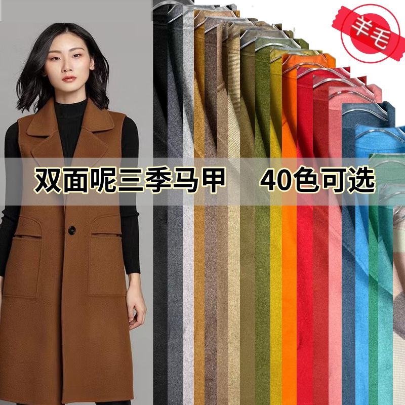 秒杀    白送价 超多色【双面呢马甲】520羊毛双面呢双眼皮一粒扣