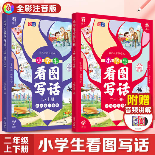 看图写话.二年级(上下册) 商品图0