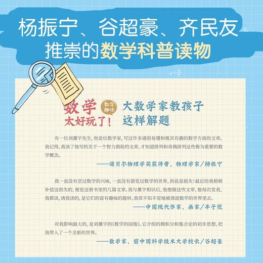 数学太好玩了!大数学家教孩子这样解题(全三册) 商品图2