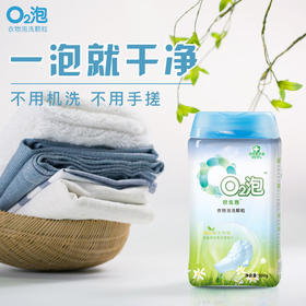 【益品生活】O2泡|衣物泡洗颗粒一泡就干净